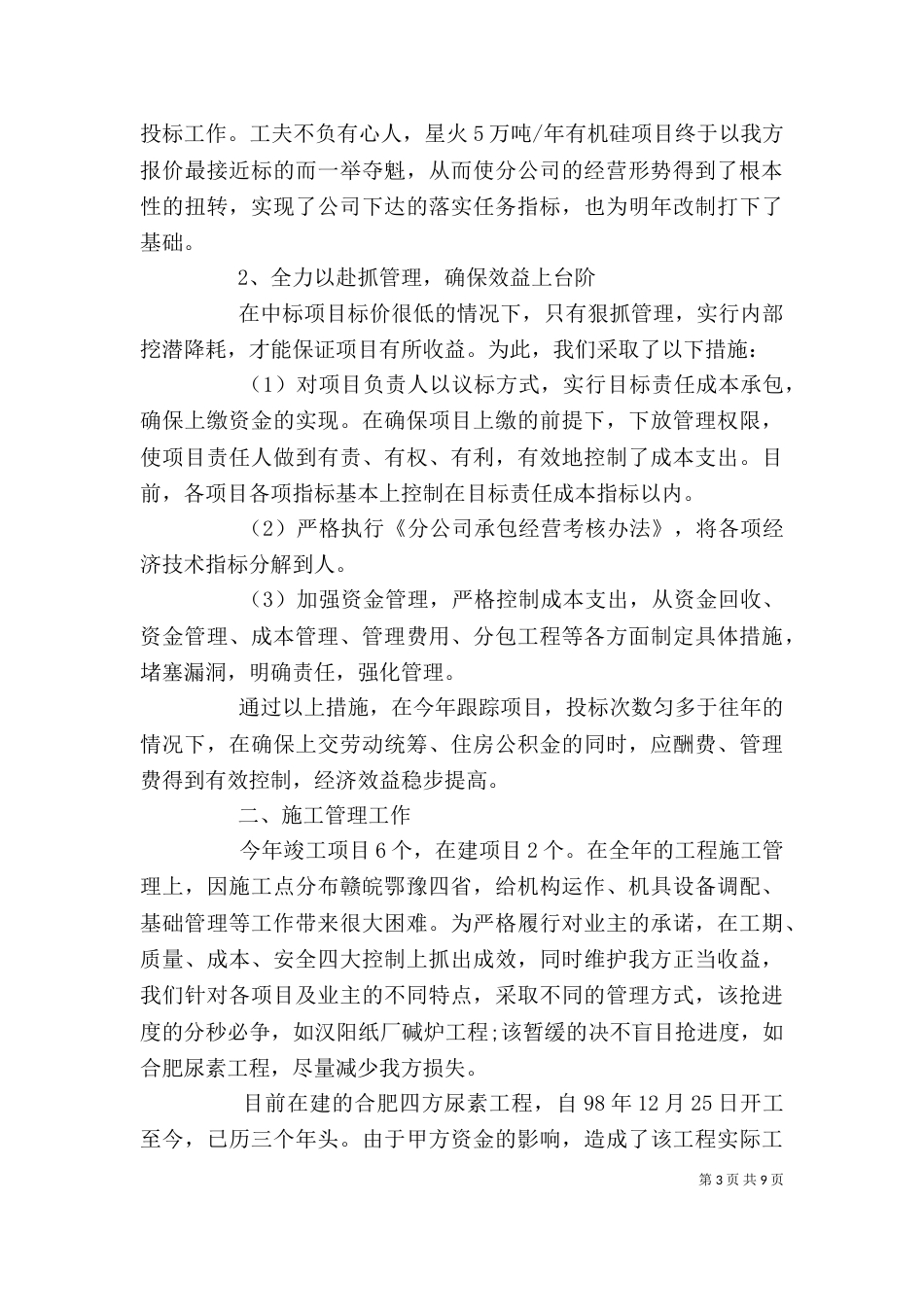 建筑企业年度工作总结报告_第3页