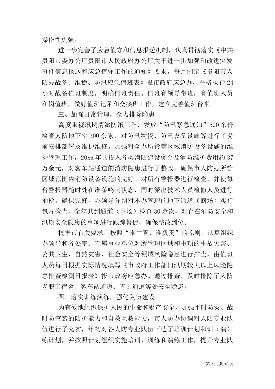 应急管理工作总结范文五篇（二）_第2页