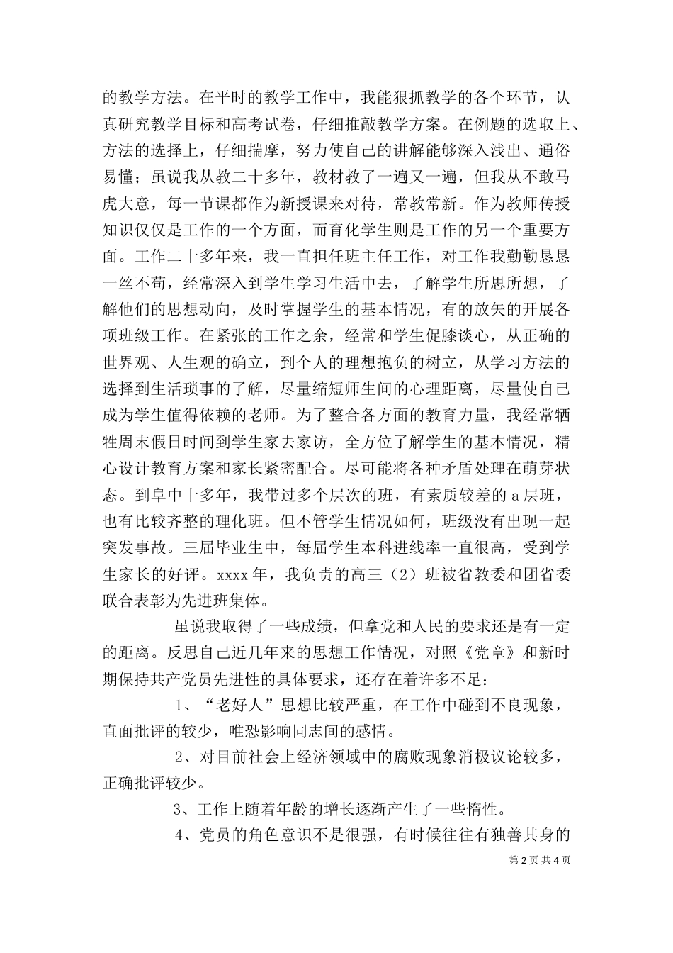 剖析思想根源提高自身素质_第2页