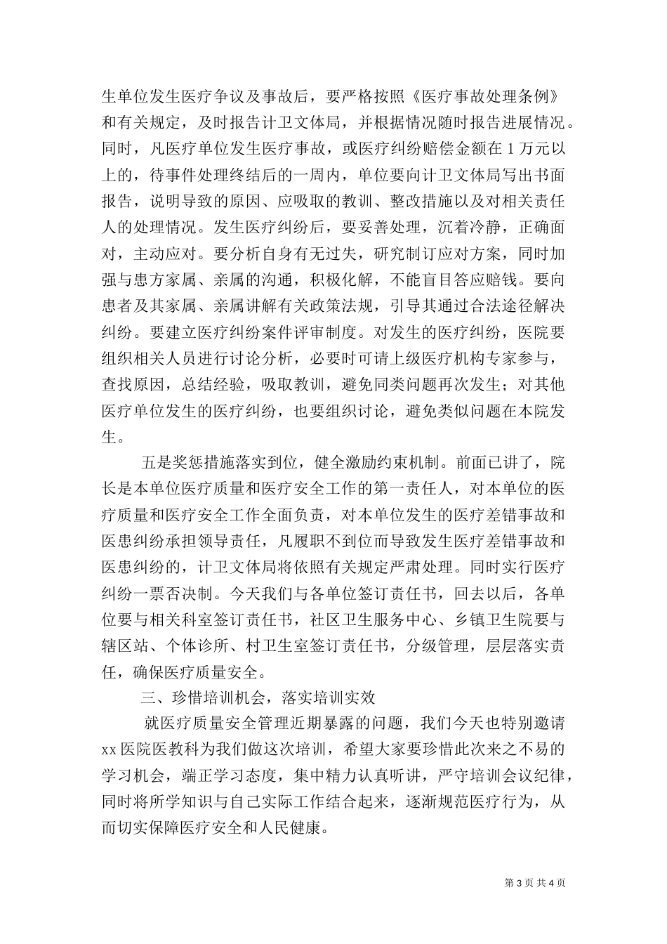 医疗质量安全会上的讲话稿（三）_第3页