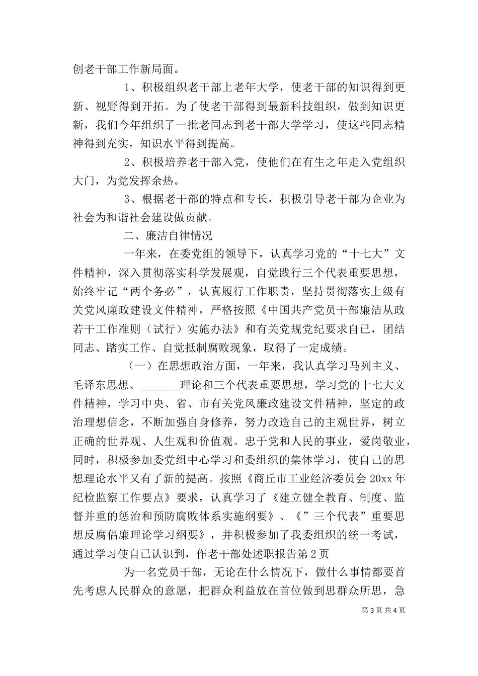 老干部处述职报告（二）_第3页