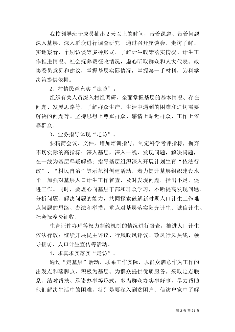 2023计生扶贫乡调研报告_第2页