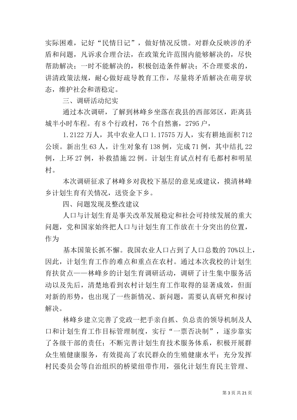 2023计生扶贫乡调研报告_第3页
