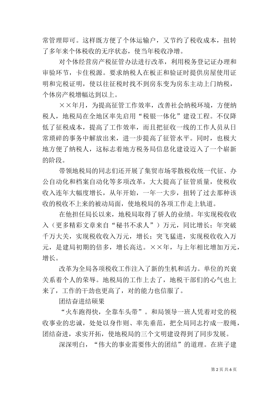 税务干部先进事迹材料（五）_第2页
