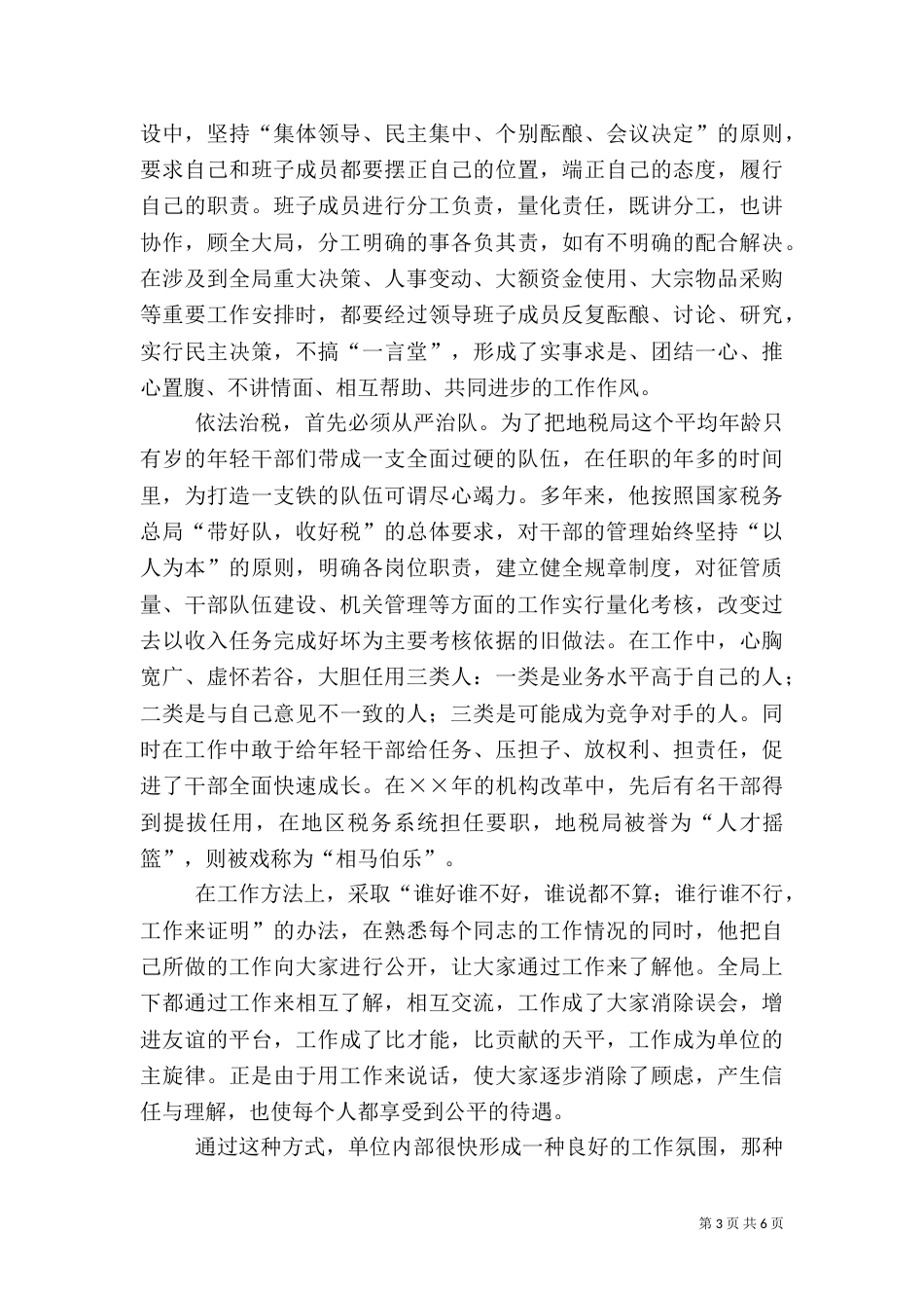 税务干部先进事迹材料（五）_第3页