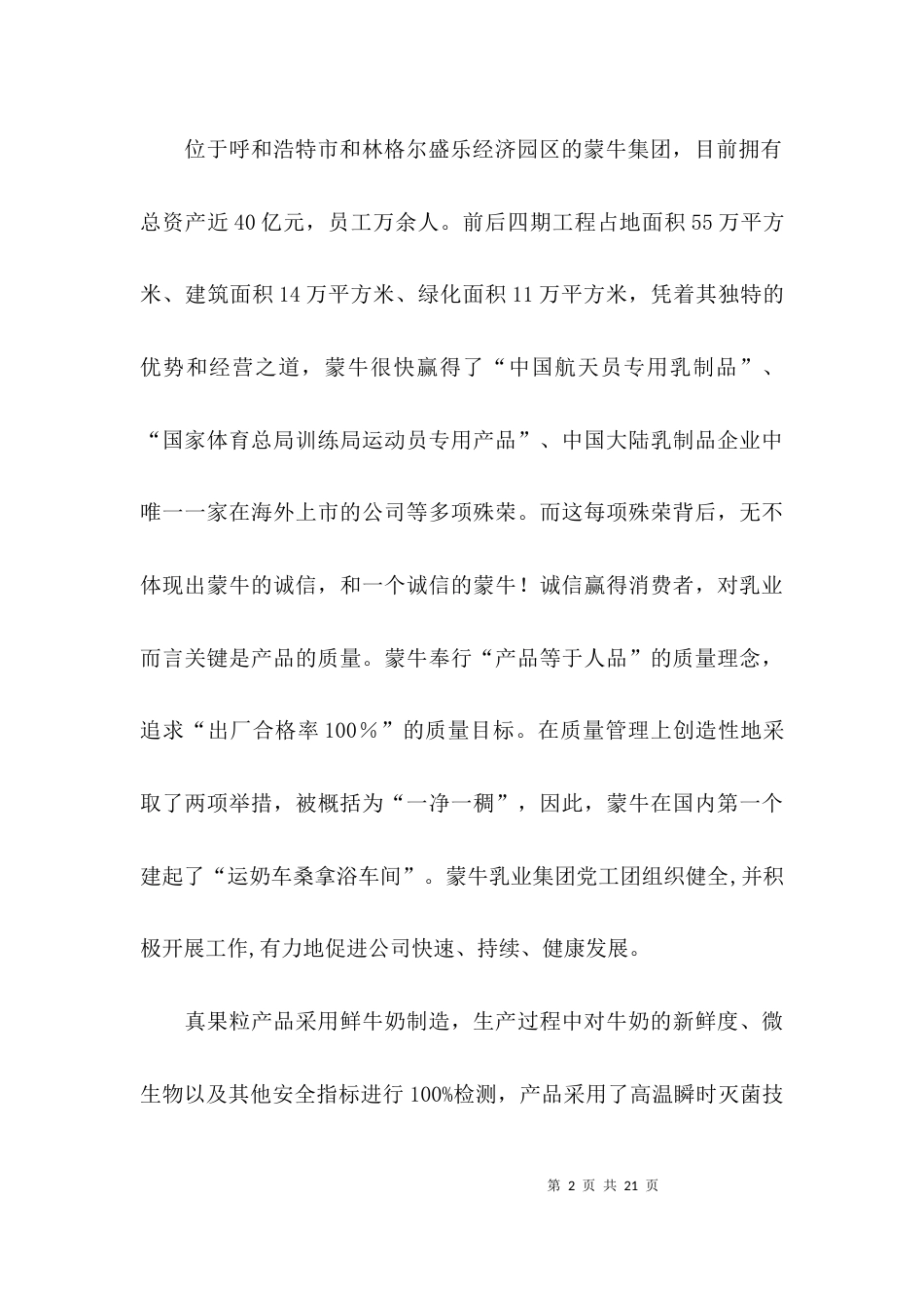 （精选）校园推广策划方案_第2页