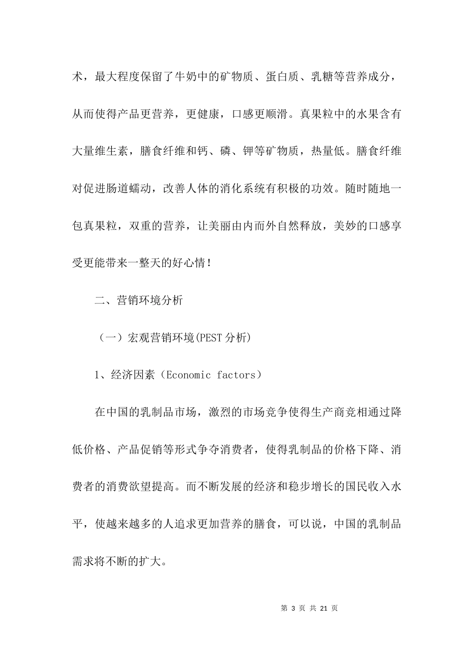 （精选）校园推广策划方案_第3页