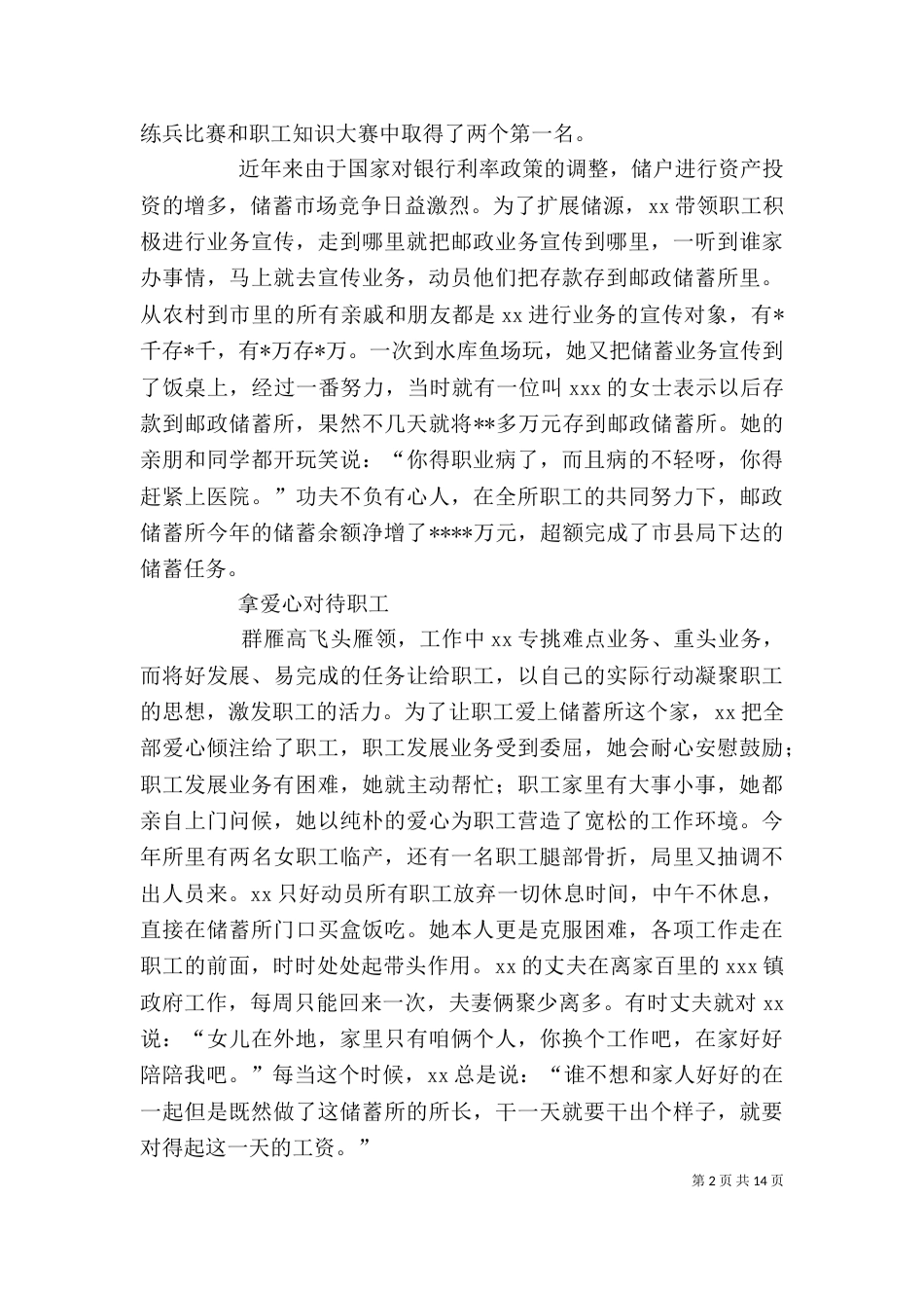 邮政系统先进事迹材料大全_第2页