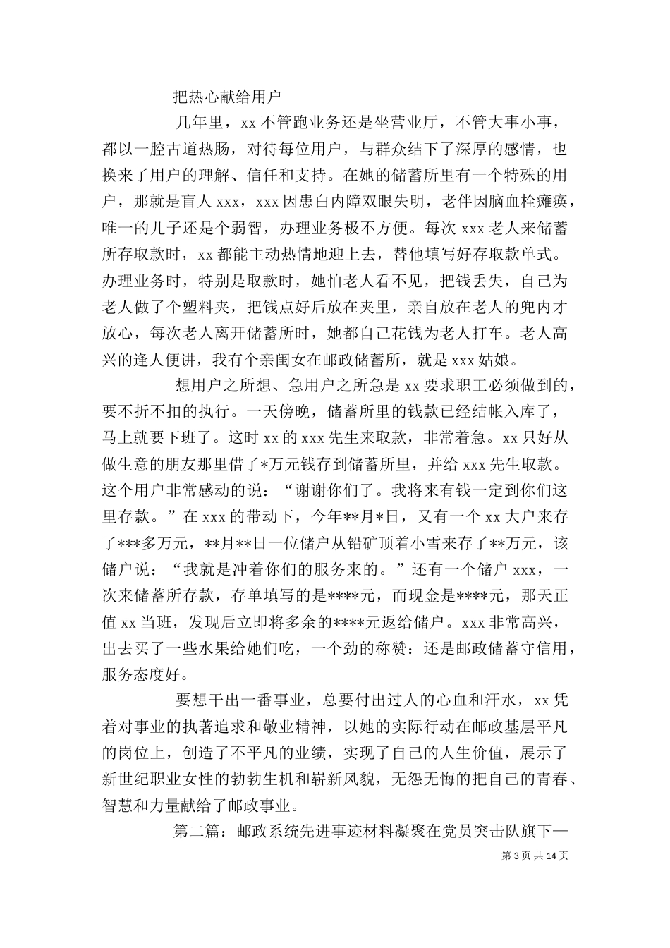 邮政系统先进事迹材料大全_第3页