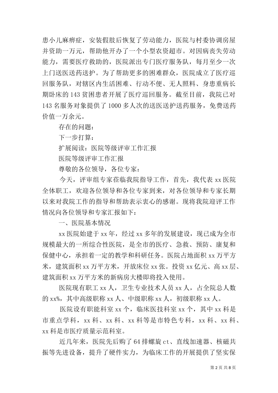 医院工作汇报（九）_第2页