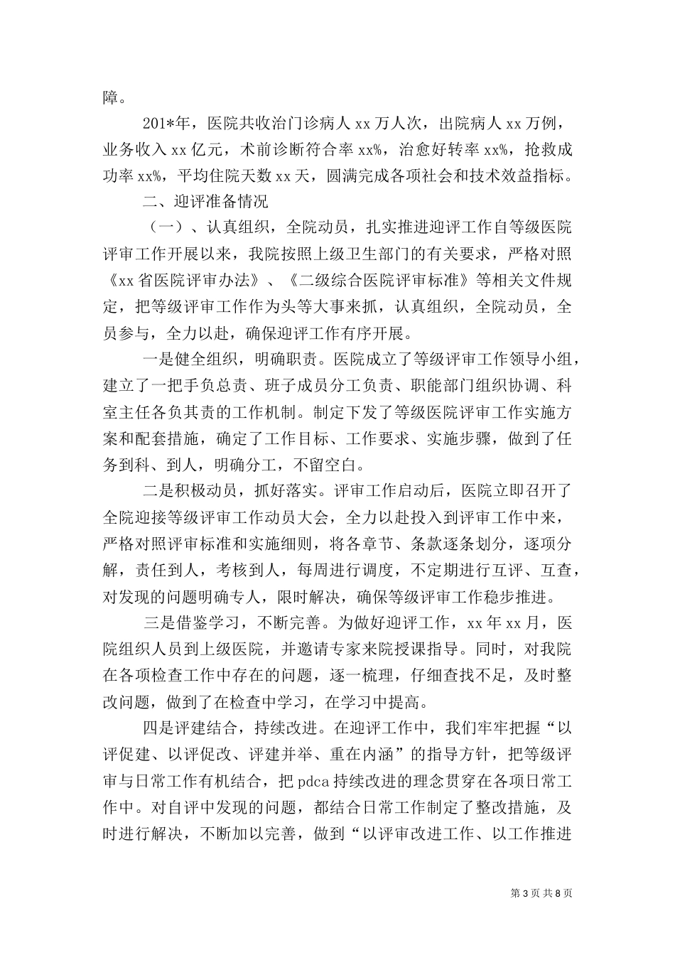 医院工作汇报（九）_第3页