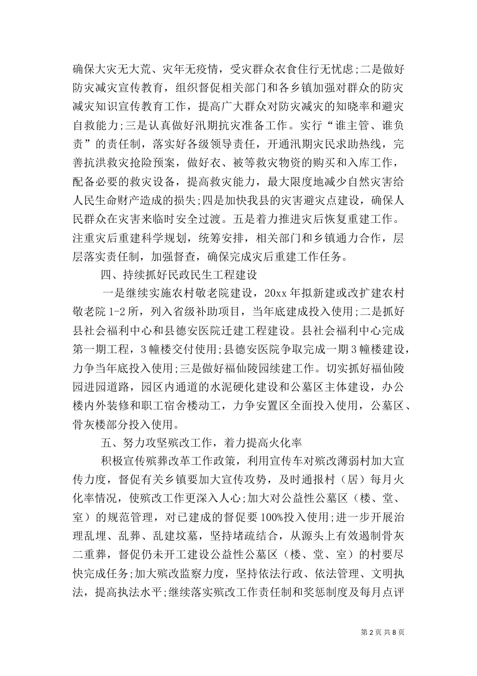 村综治工作计划范文_第2页