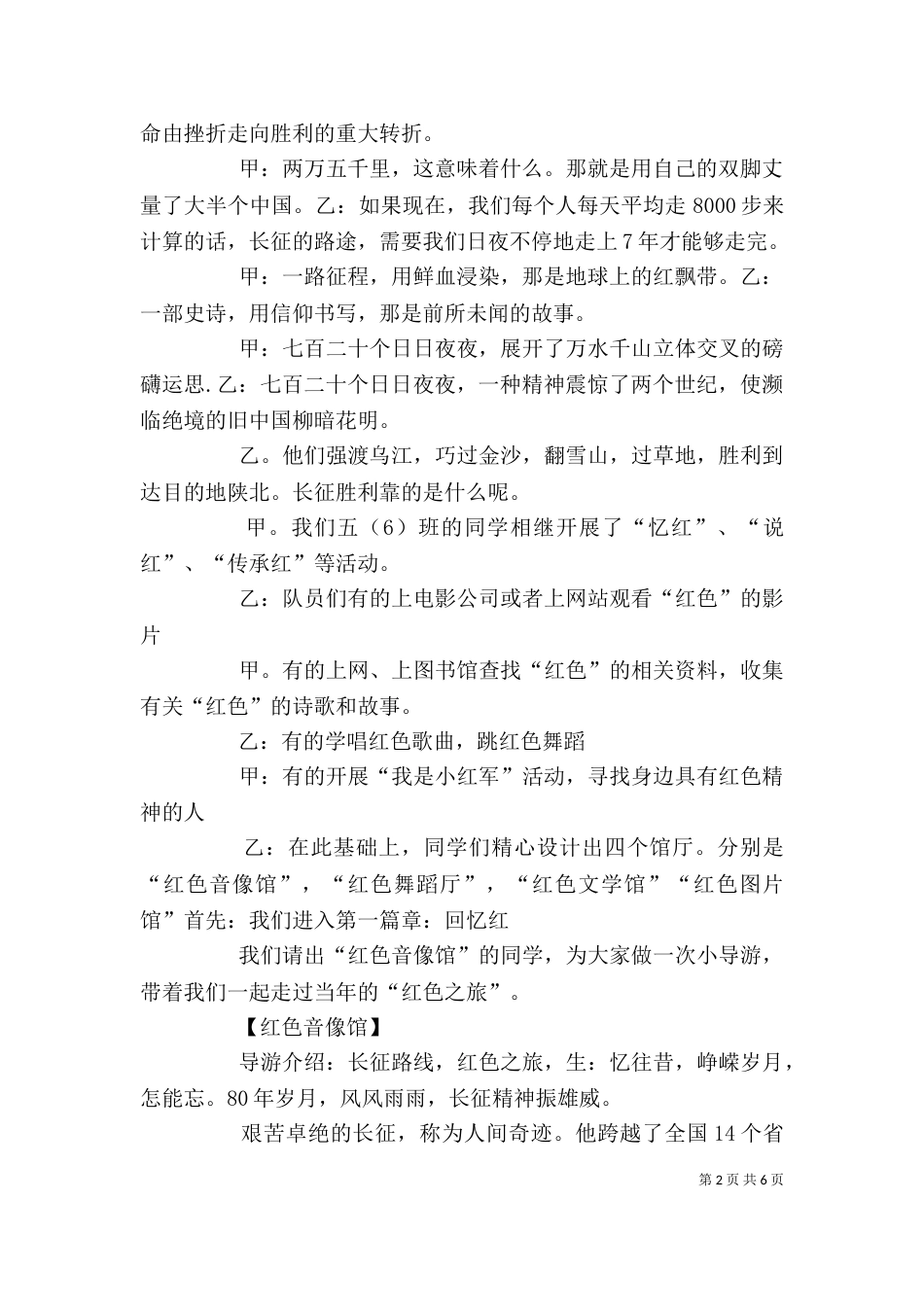 长征精神的内涵与传承_第2页