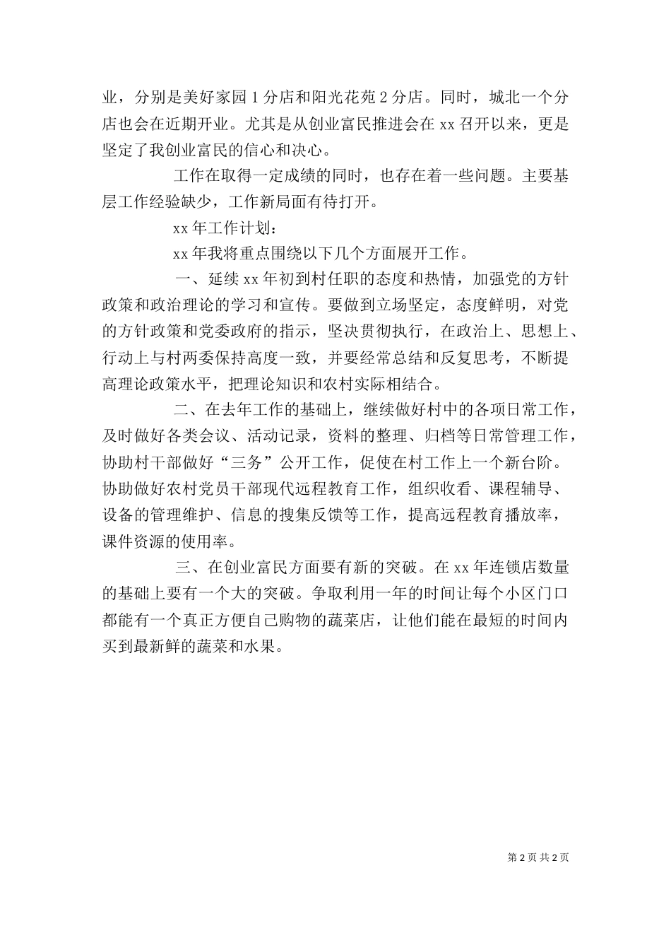 村官个人工作总结模板_第2页