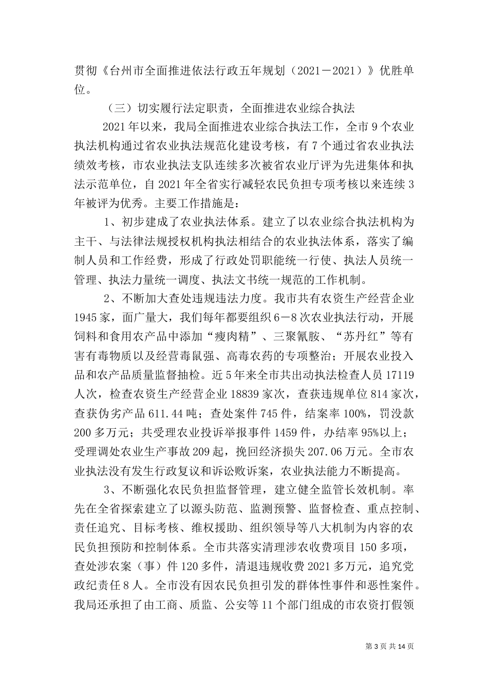 农业局农田水利建设自查报告（三）_第3页