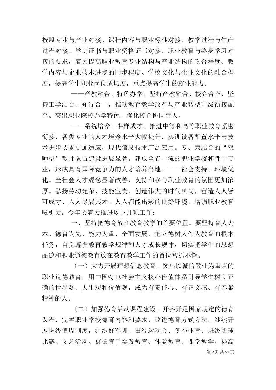 职业学校社会培训工作计划_第2页