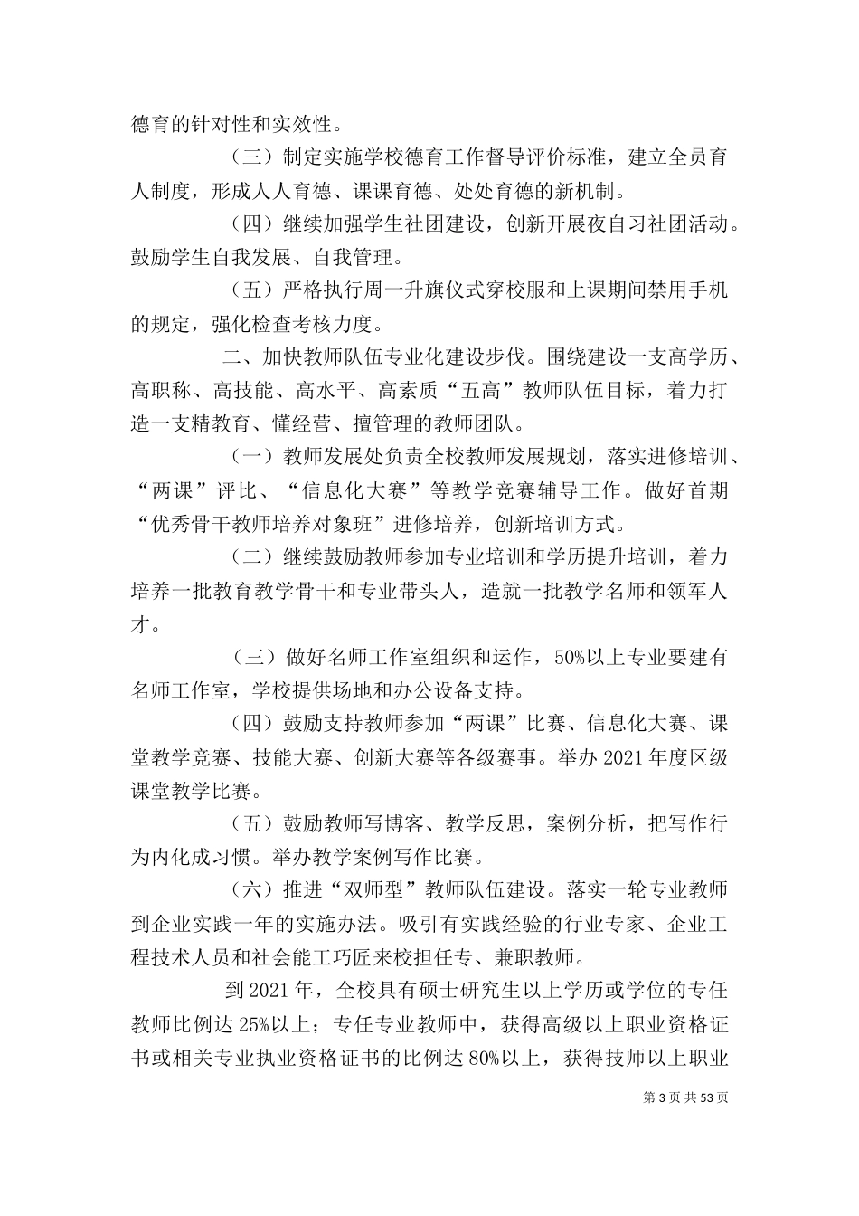 职业学校社会培训工作计划_第3页