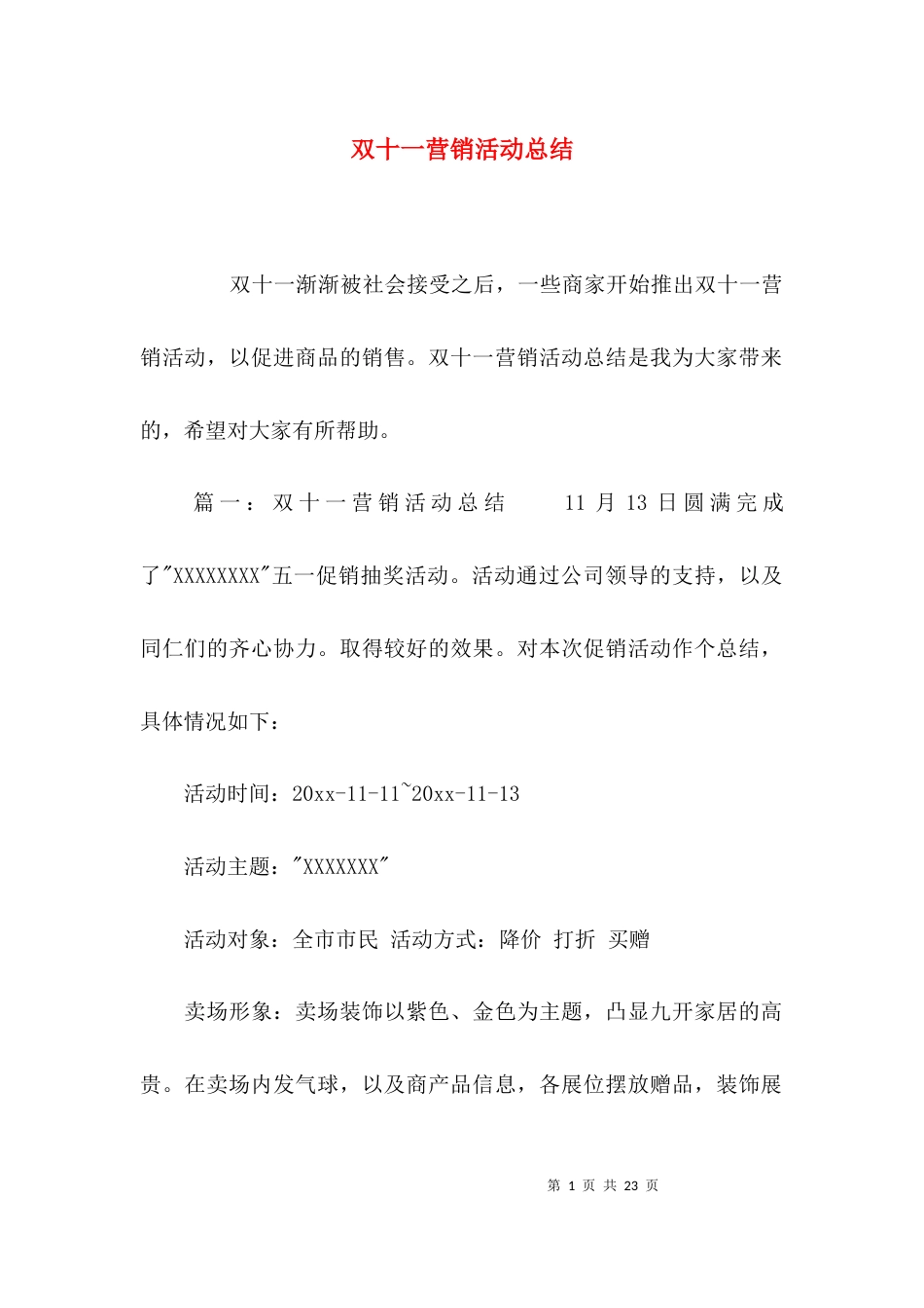 双十一营销活动总结_第1页