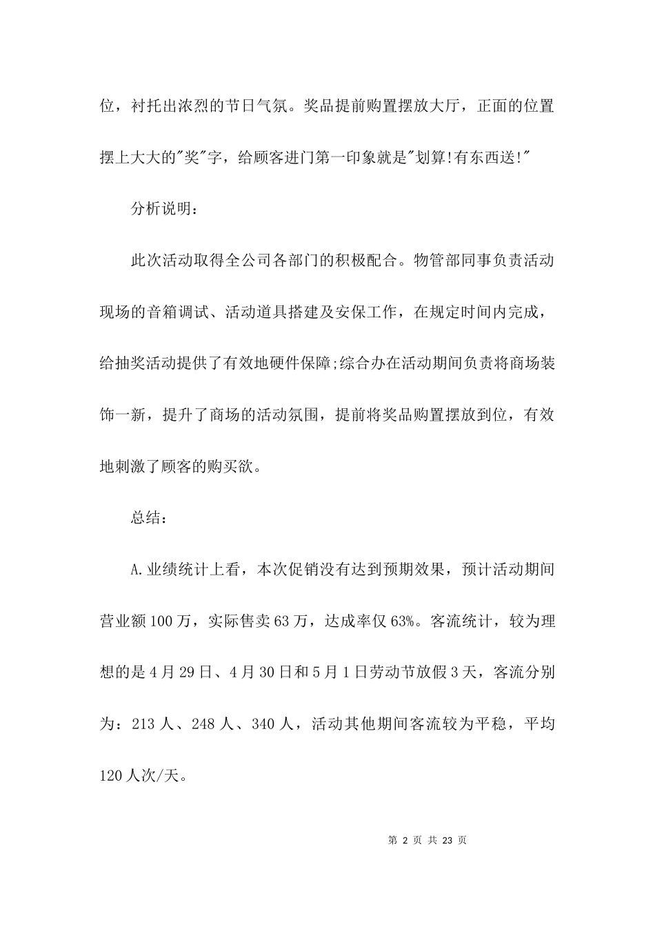 双十一营销活动总结_第2页