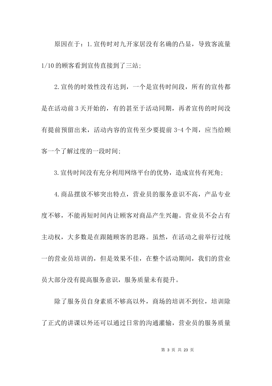 双十一营销活动总结_第3页