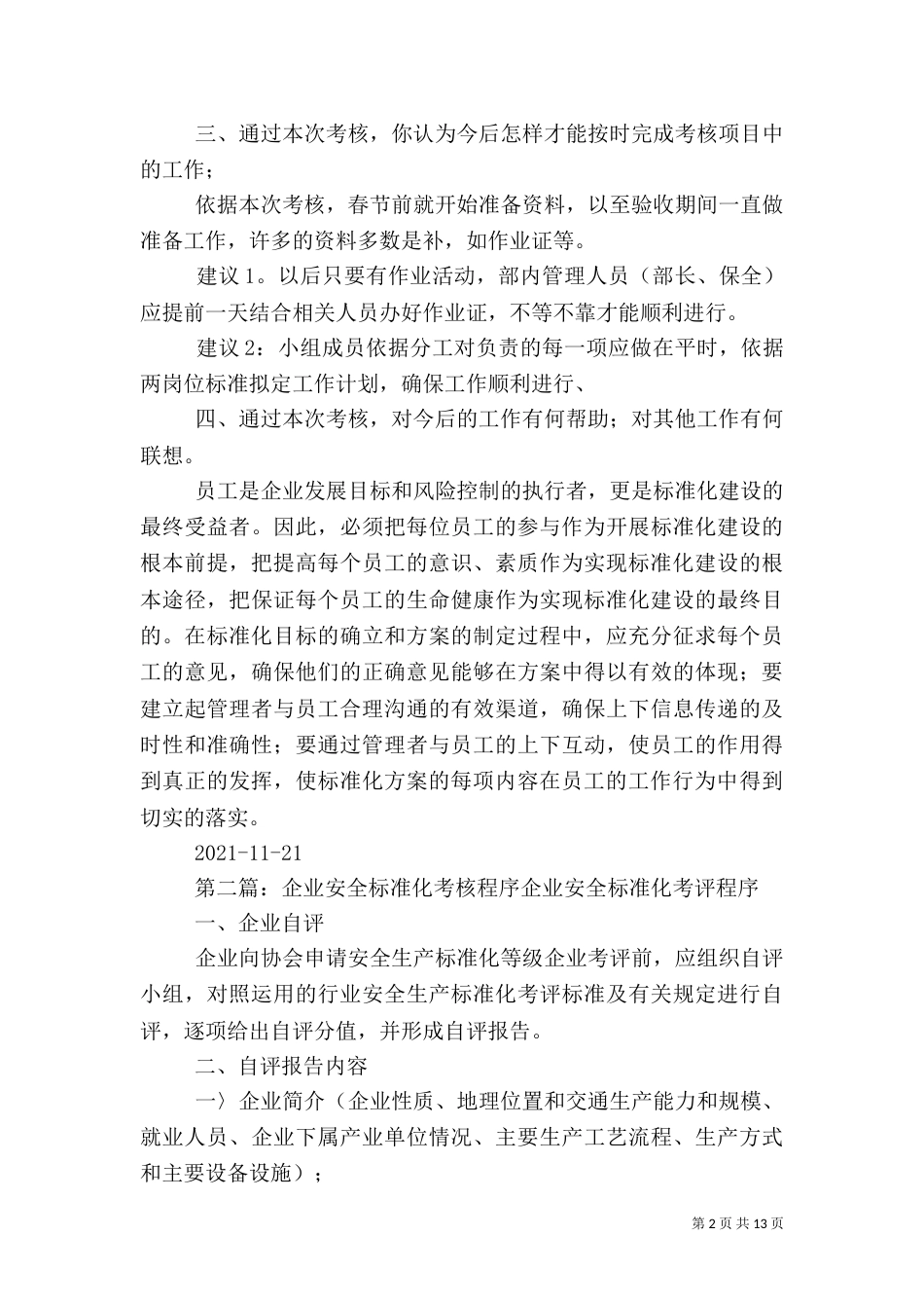 安全标准化考核总结_第2页
