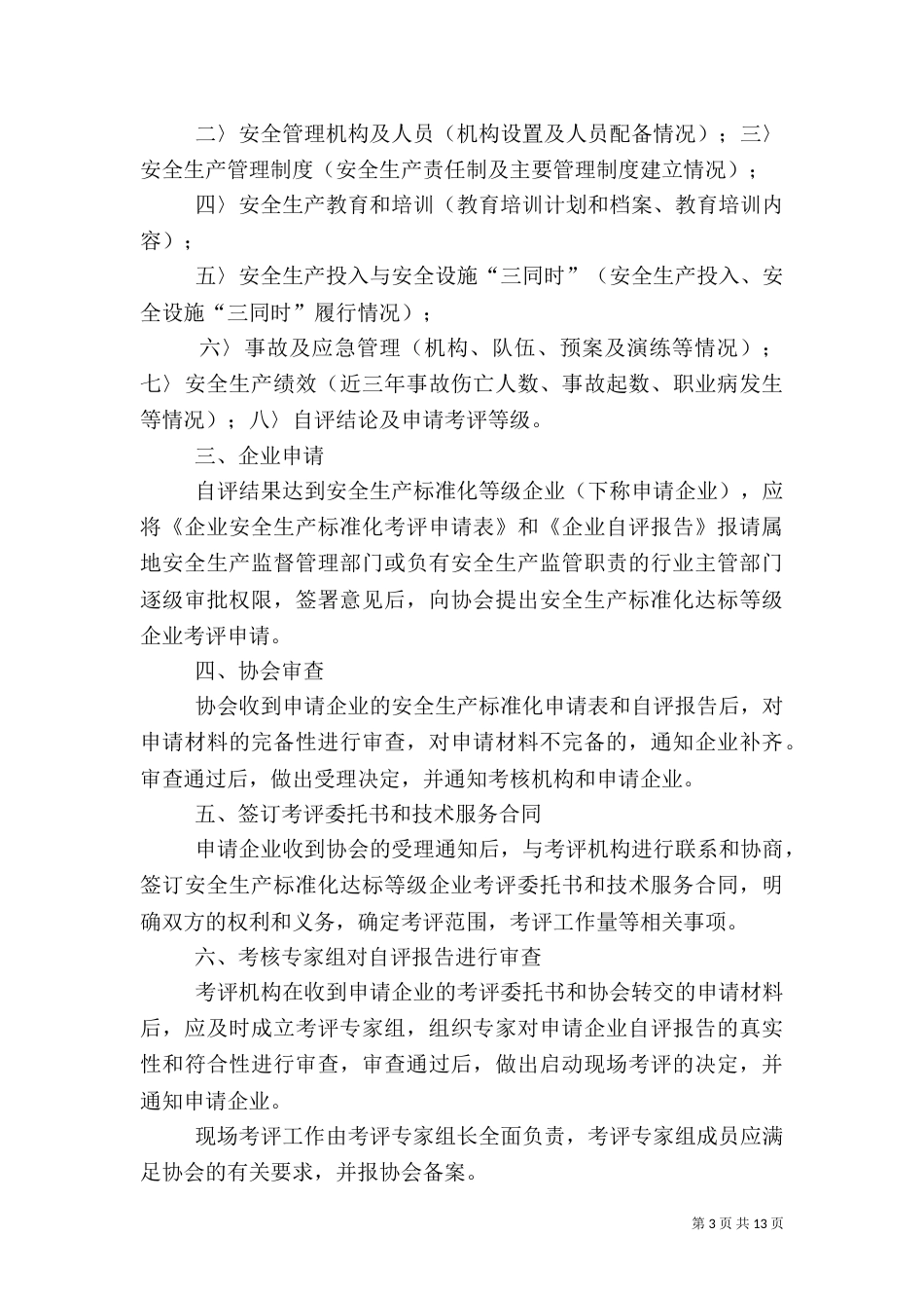 安全标准化考核总结_第3页