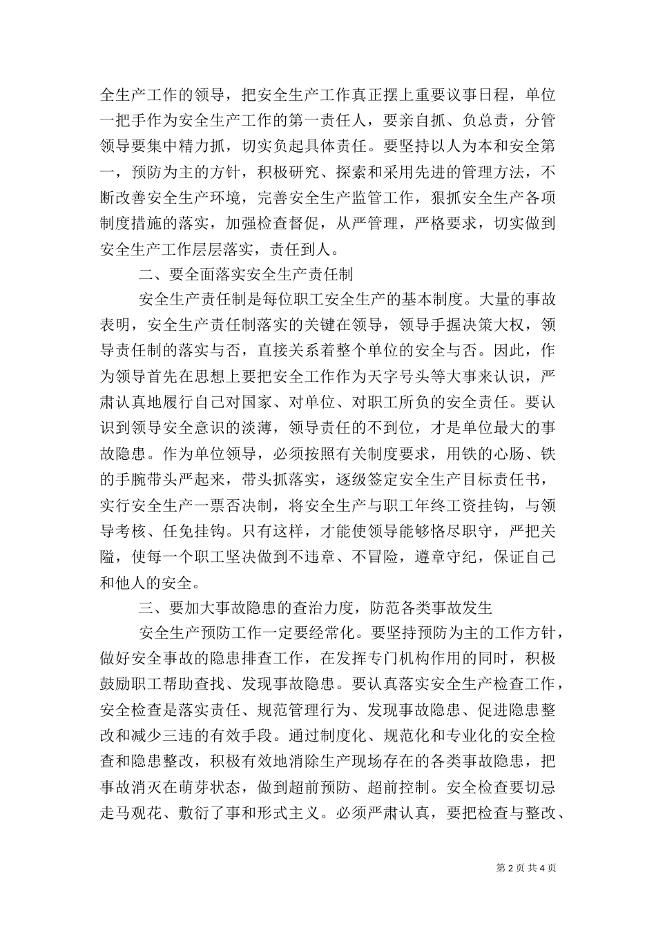 粮食局安全生产工作调研报告(四)_第2页