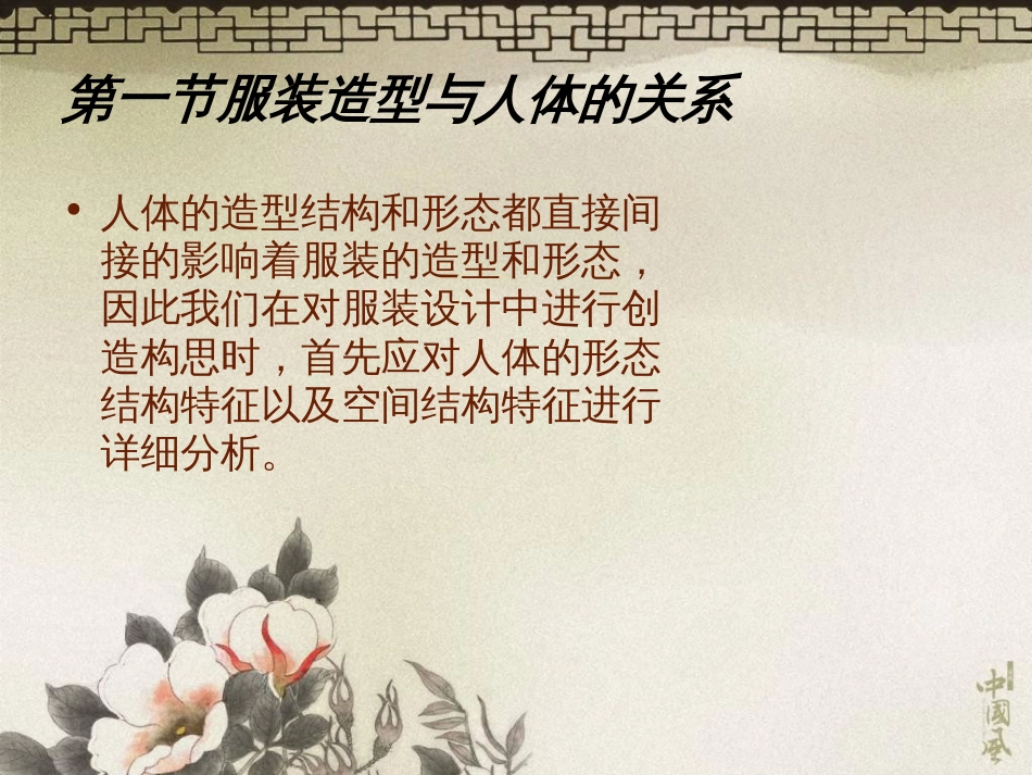 服装造型设计(共84页)_第2页