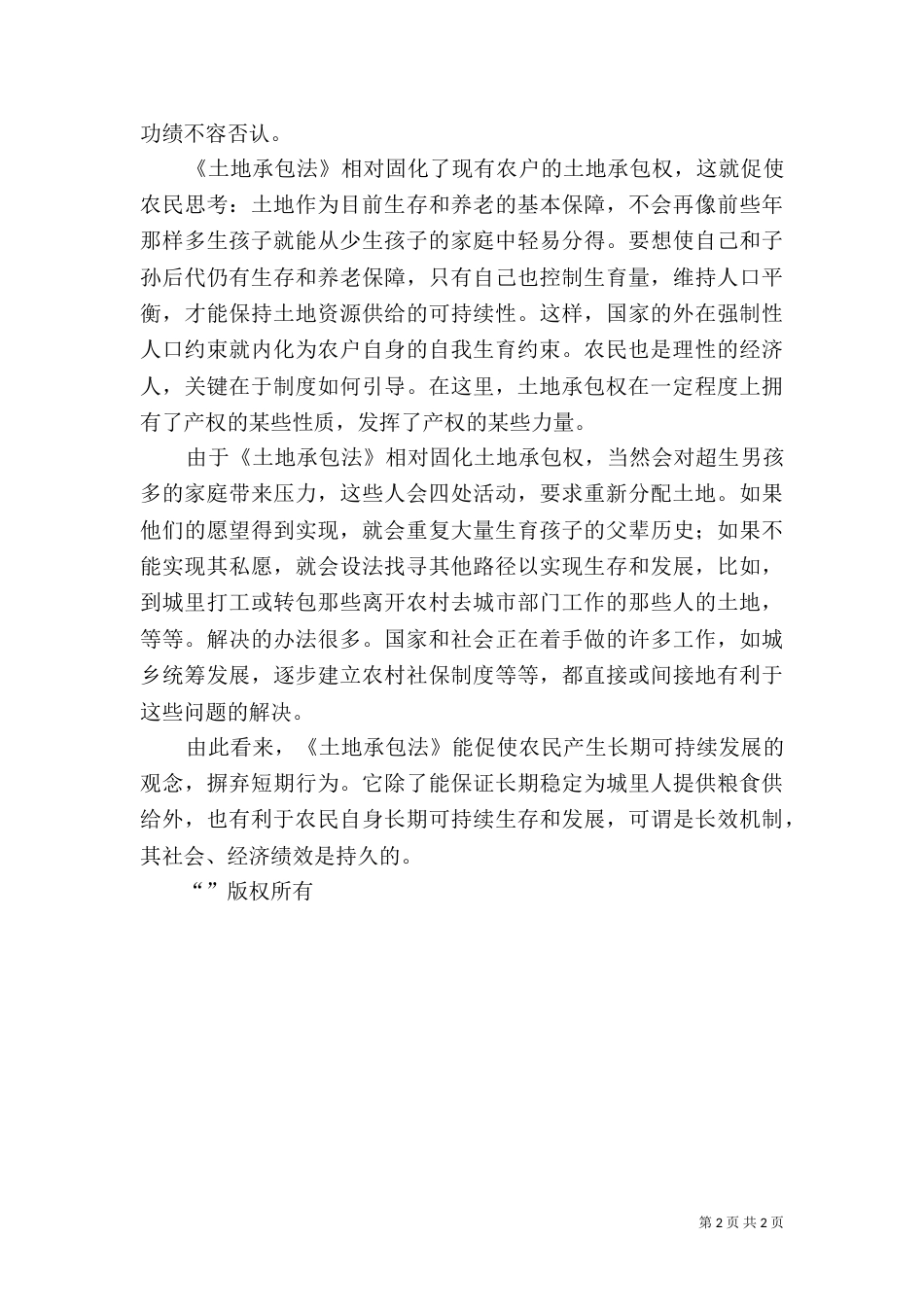 新增人口土地承包权（一）_第2页