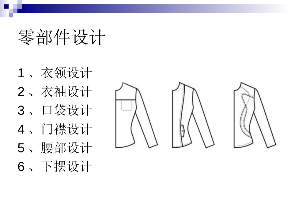 服装造型设计三衣领的设计_第3页