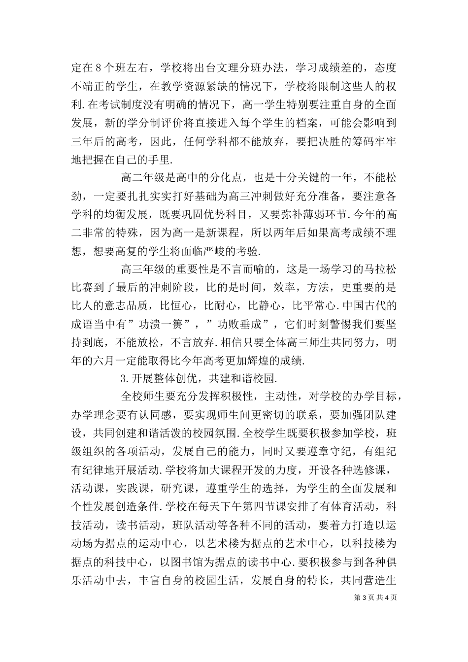 校长在开学典礼上的讲话（二）4_第3页