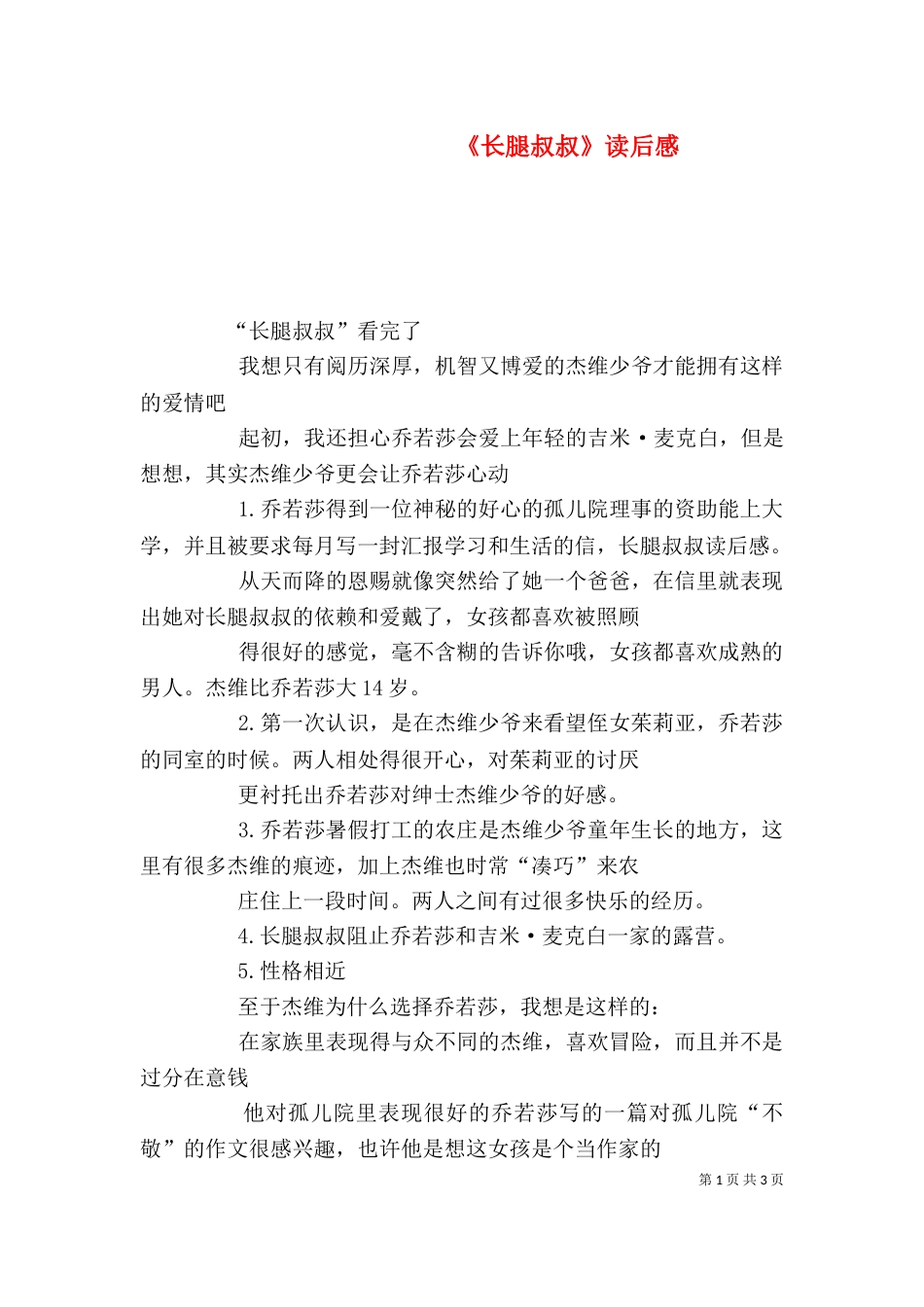 《长腿叔叔》读后感_第1页