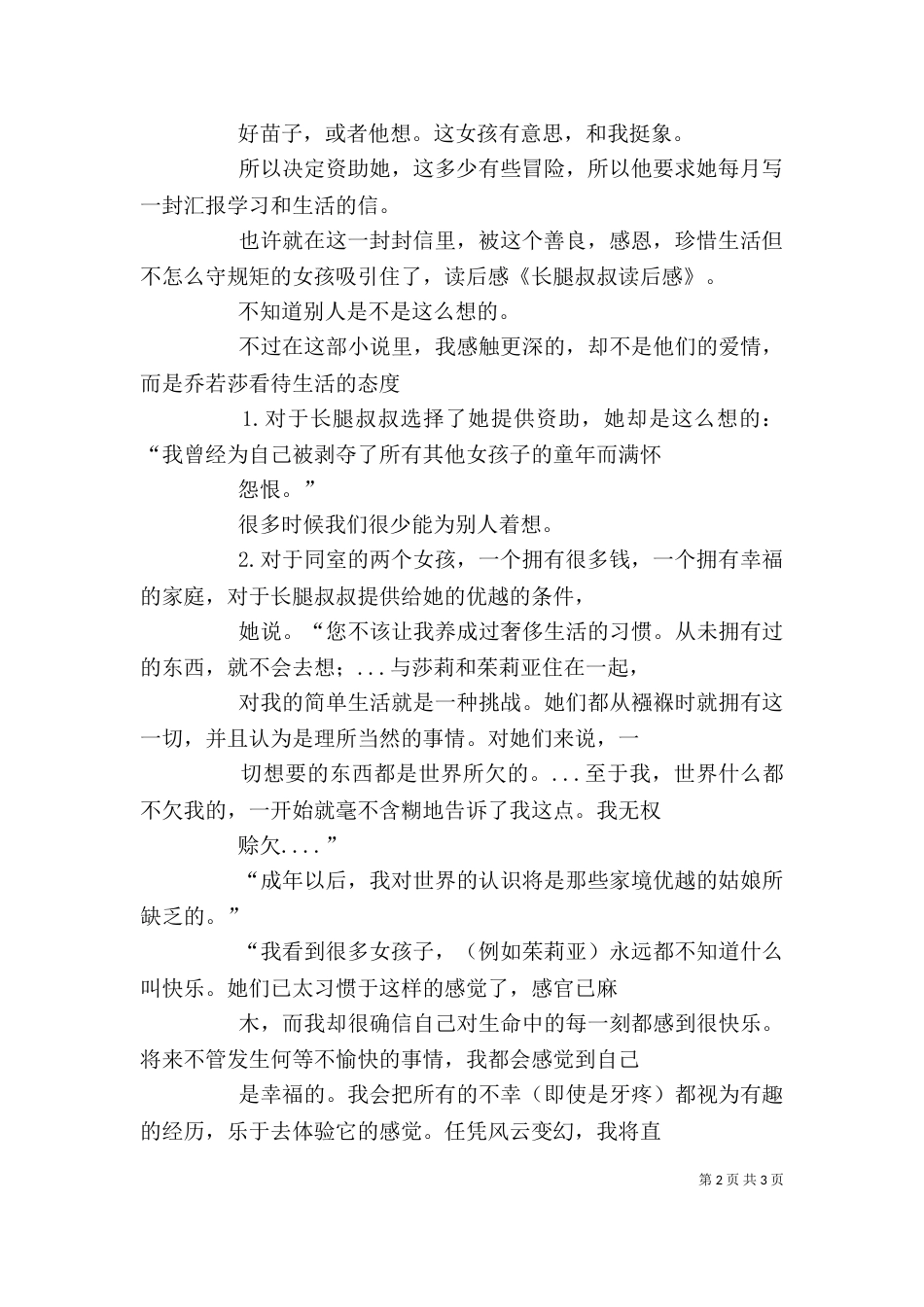 《长腿叔叔》读后感_第2页
