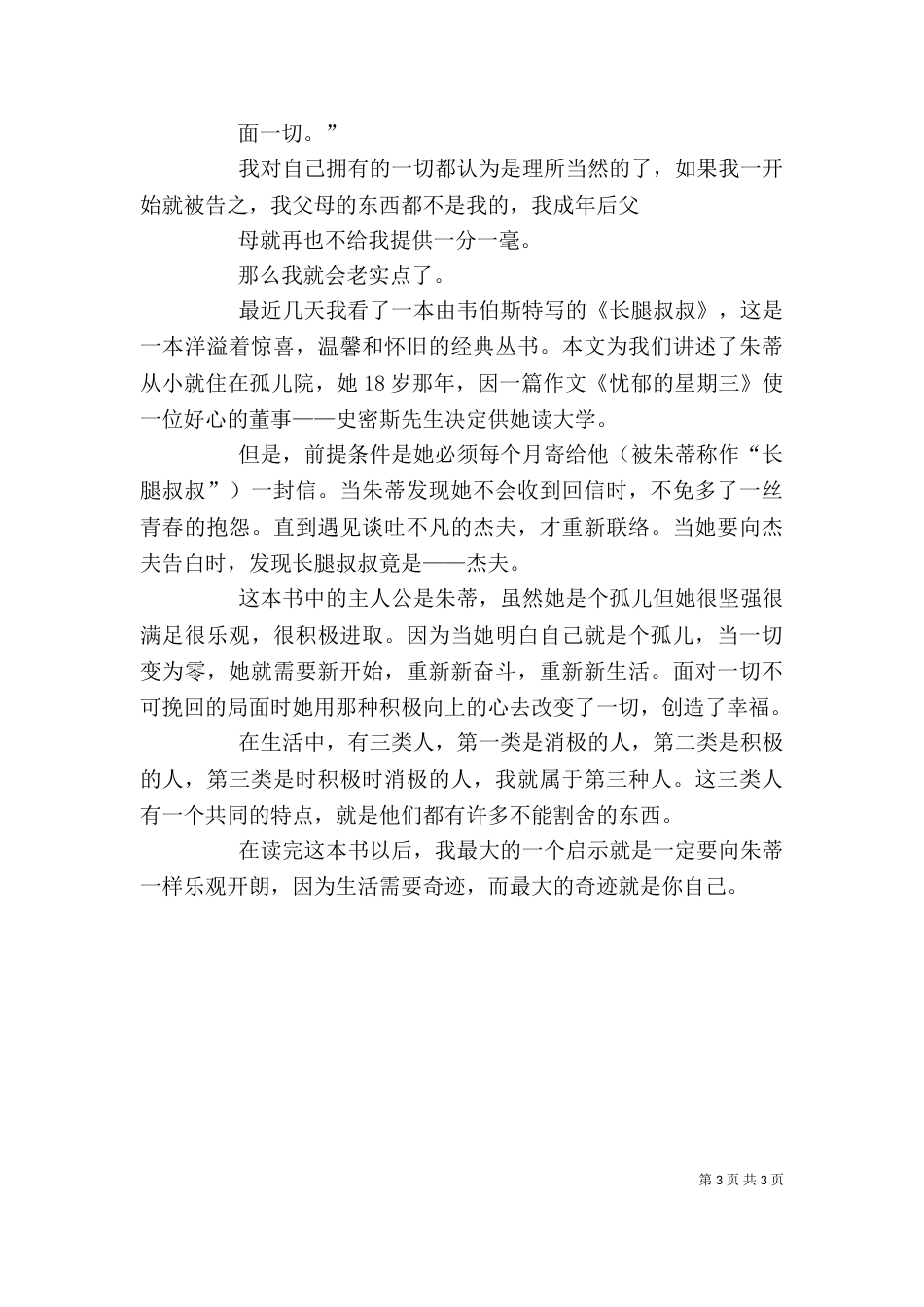 《长腿叔叔》读后感_第3页
