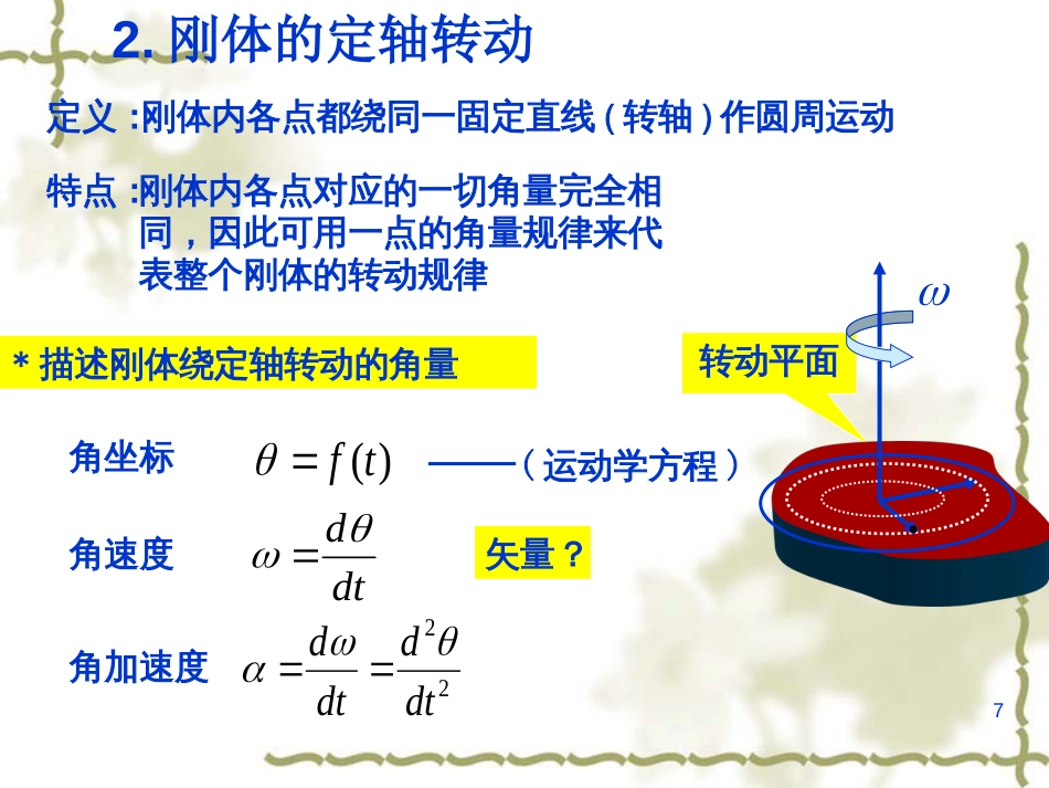 刚体的转动(共43页)_第3页