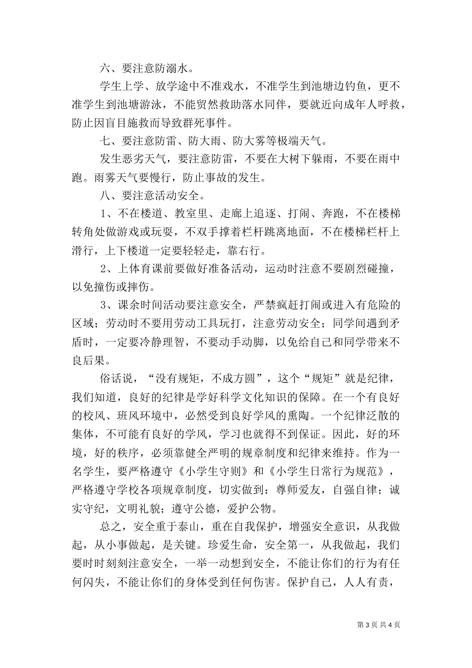 安全教育日讲话稿（四）_第3页
