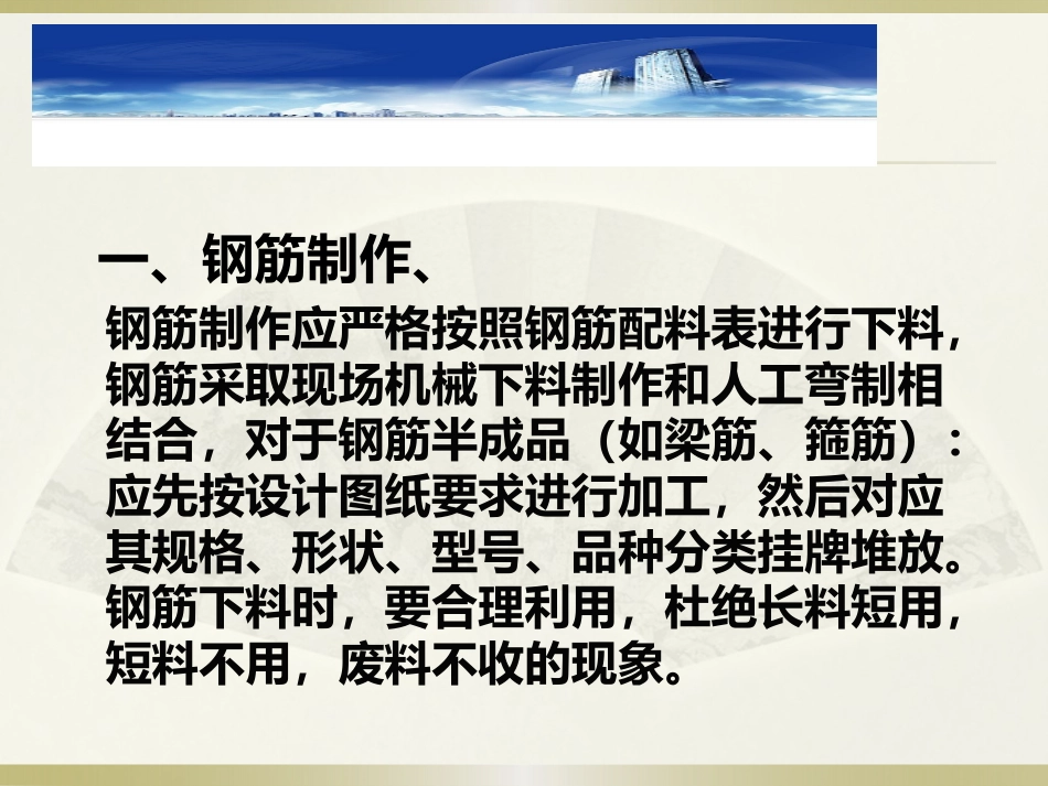 钢筋技术交底图文课件(共52页)_第3页