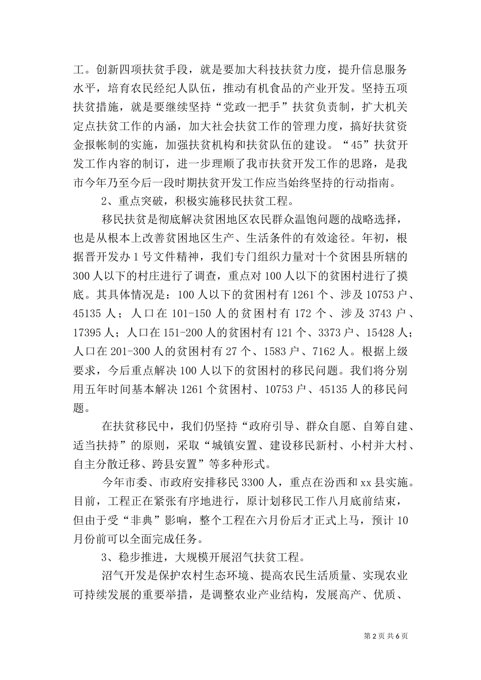 扶贫开发工作总结（二）9_第2页