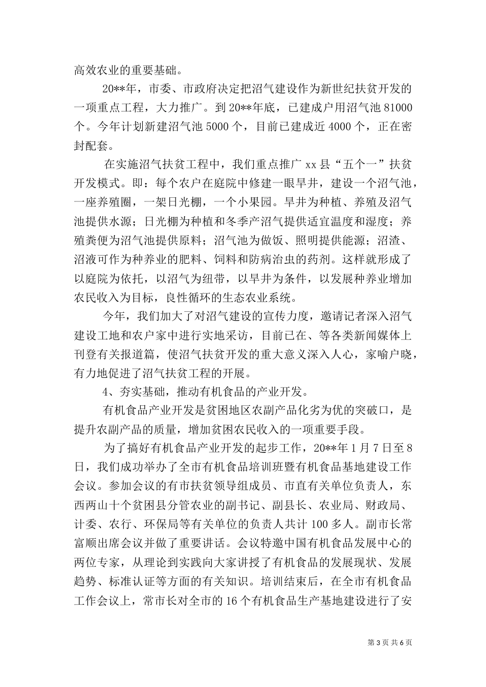 扶贫开发工作总结（二）9_第3页