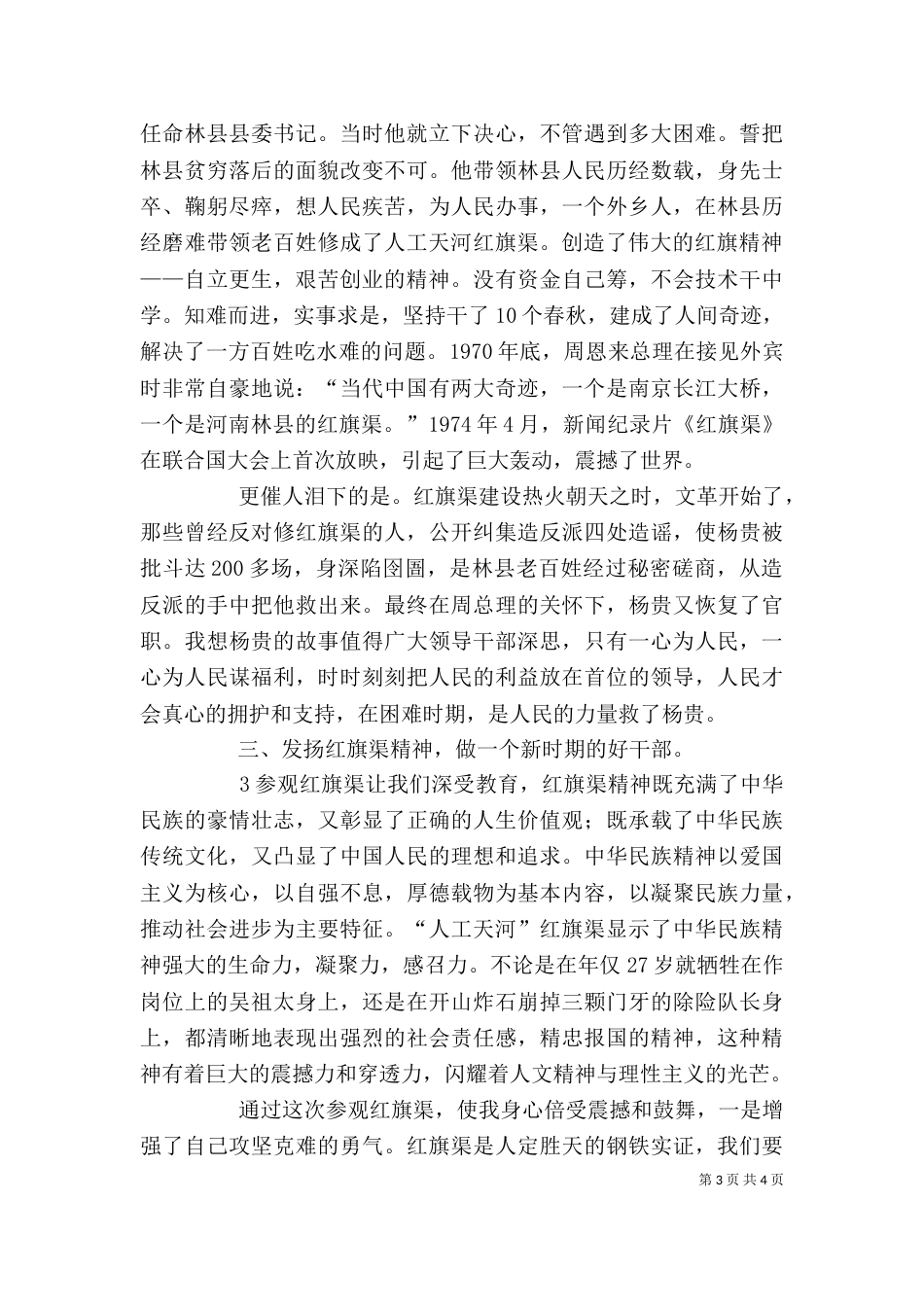 红旗渠学习心得（八）_第3页