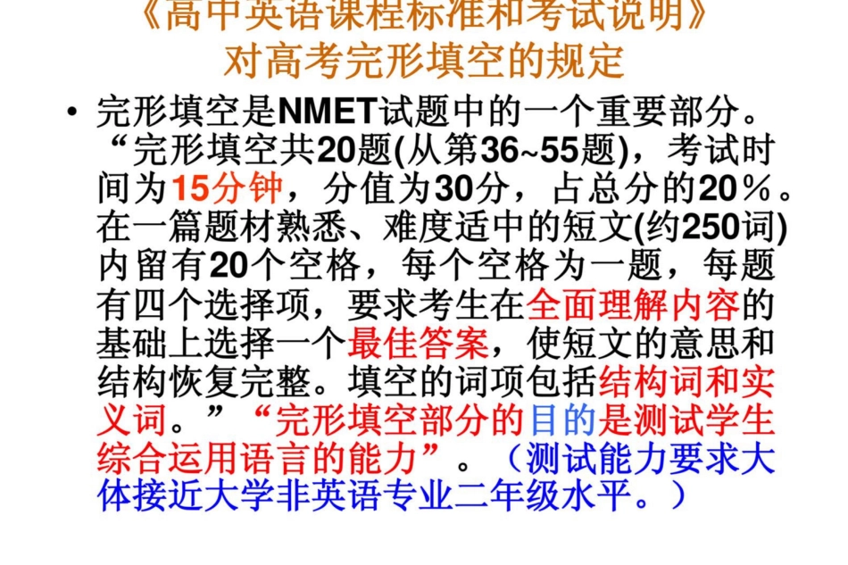 高考英语高考英语完型填空专题]_第2页