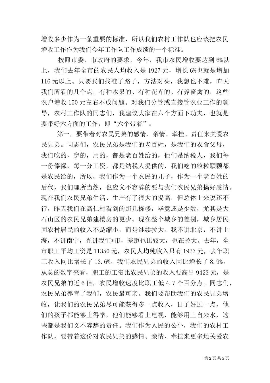 农村工作队长现场会上的讲话（一）_第2页