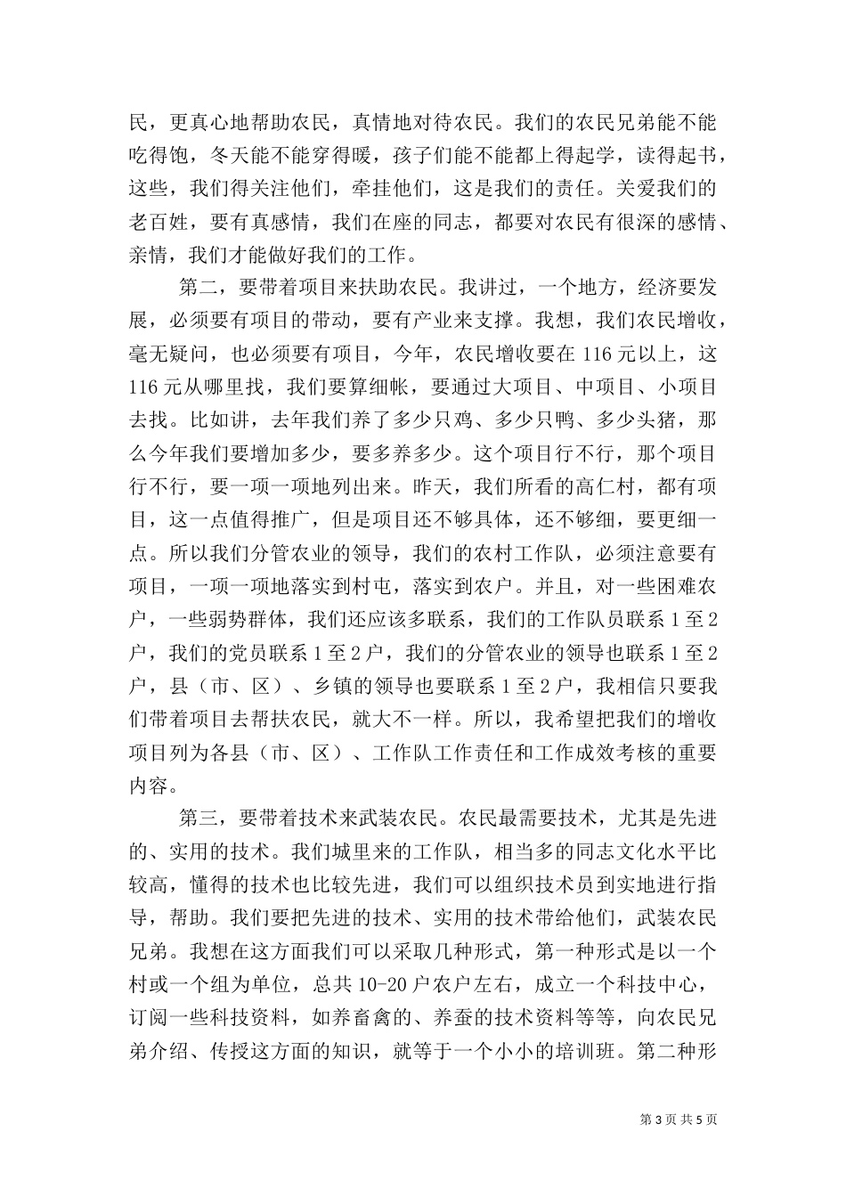 农村工作队长现场会上的讲话（一）_第3页