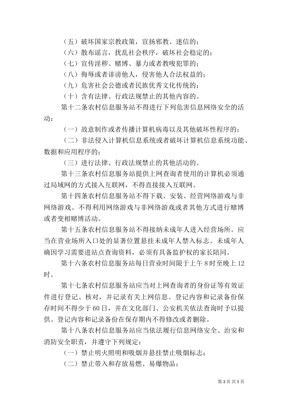 农村信息服务站管治方案_第3页