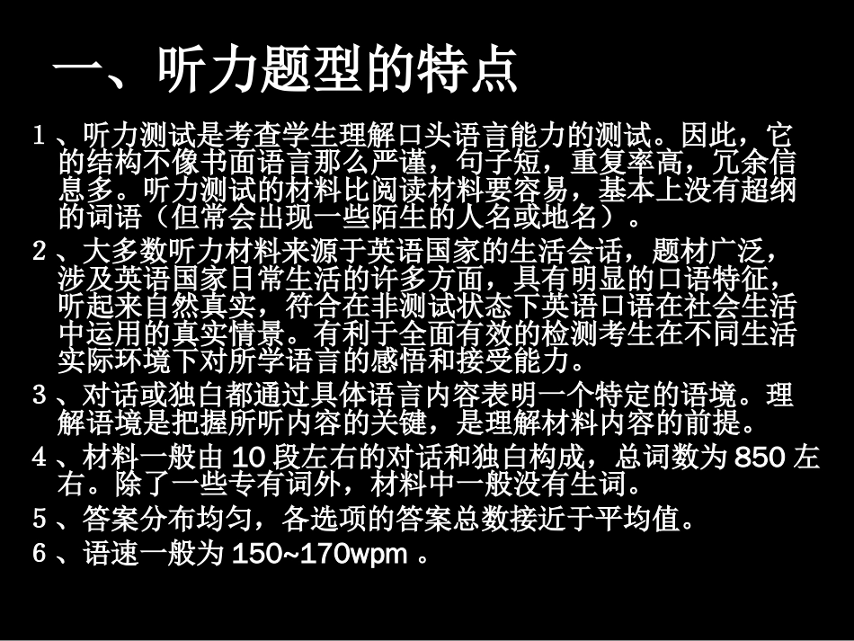 高考英语听力题型_第2页