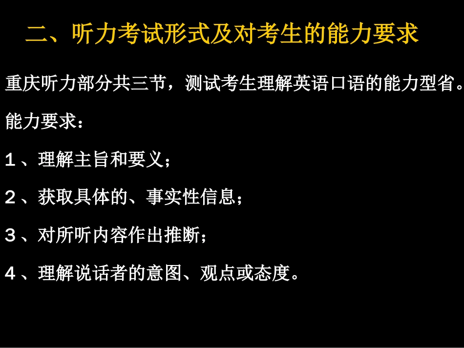 高考英语听力题型_第3页