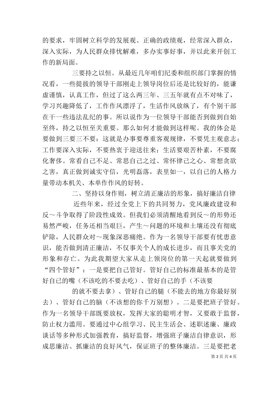 给新任职领导干部的廉政谈话提纲（三）_第3页