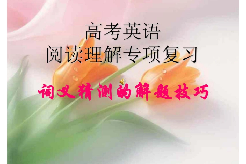 高考英语阅读理解专项复习]_第1页