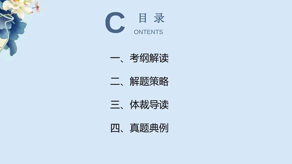 高考英语阅读理解专项讲解_第2页