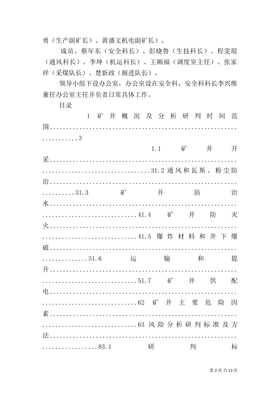 安全风险分析研判报告2_第2页